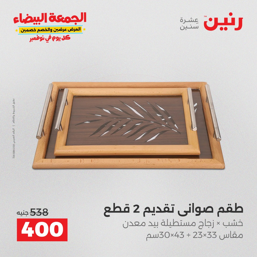 raneen offers from 29oct to 2oct 2025 عروض رنين من 29 أكتوبر حتى 2 أكتوبر 2025 صفحة رقم 27